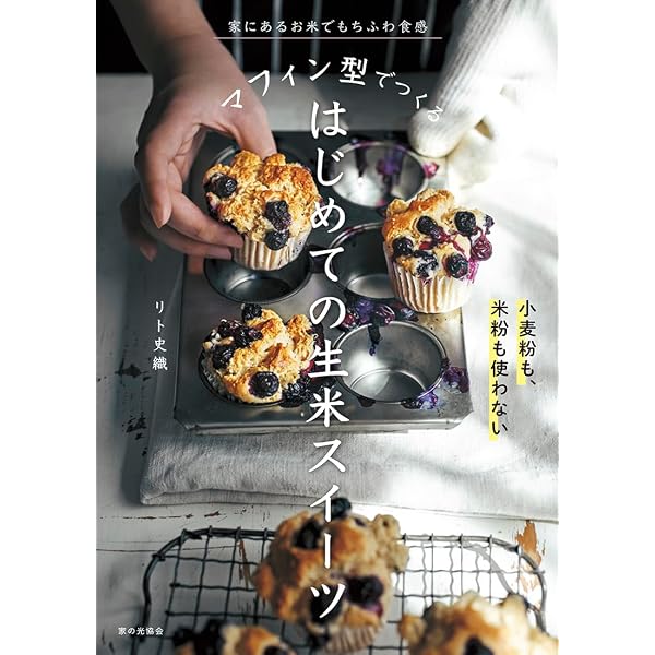 食事に！おやつに!！まいにち食べたい!！ スコーンとマフィンの本 (ei